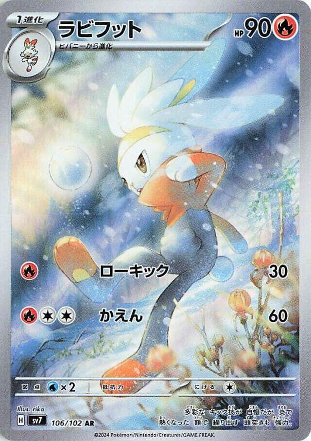 Raboot · 106/102 · Stellar Miracle · AR