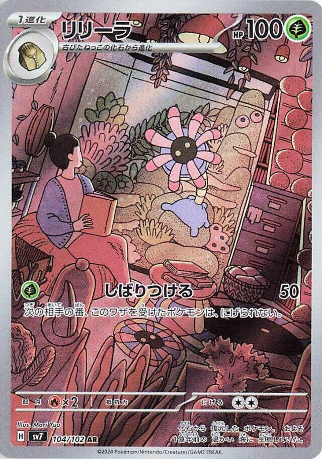 Lileep · 104/102 · Stellar Miracle · AR