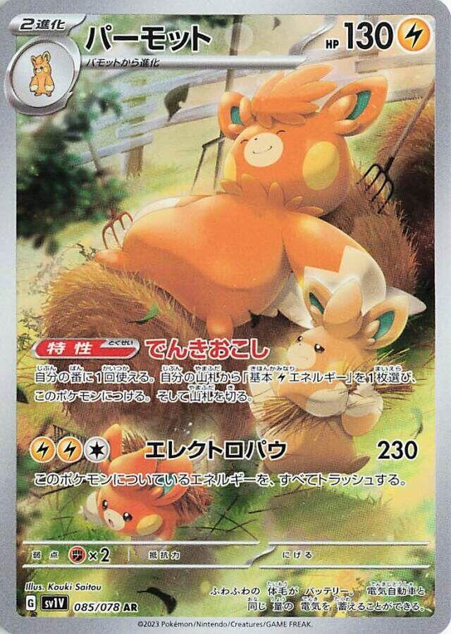 Pawmot · 085/078 · Violet Ex · AR