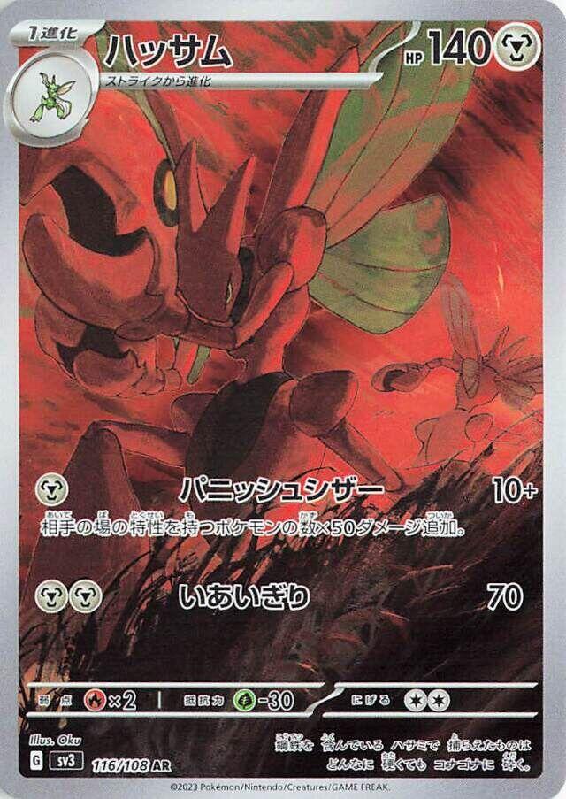 Scizor · 116/108 · Ruler of the Black Flame · AR