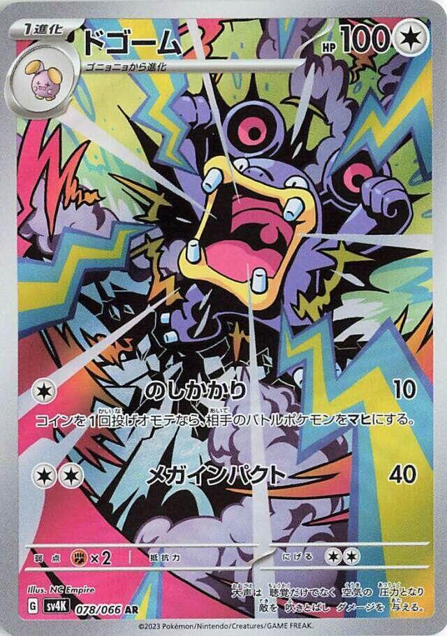 Loudred · 078/066 · Ancient Roar · AR