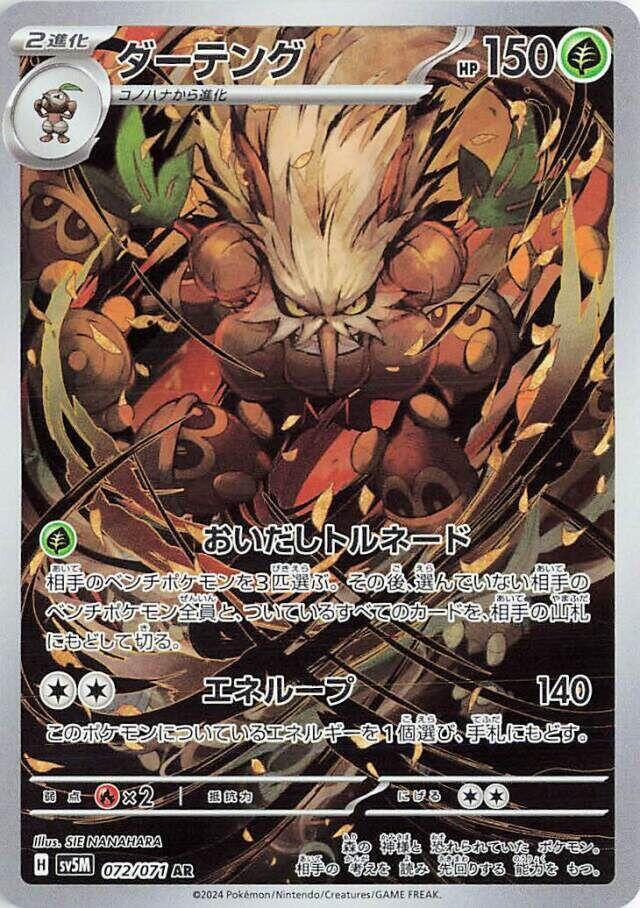 Shiftry · 072/071 · Cyber Judge · AR