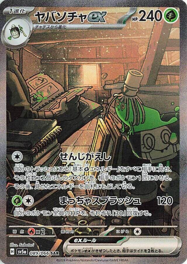 Sinistcha ex · 089/066 · Crimson Haze · SAR