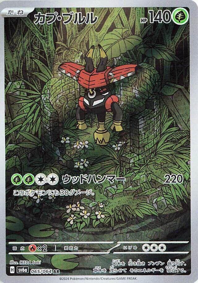 Tapu Bulu · 065/064 · Night Wanderer · AR