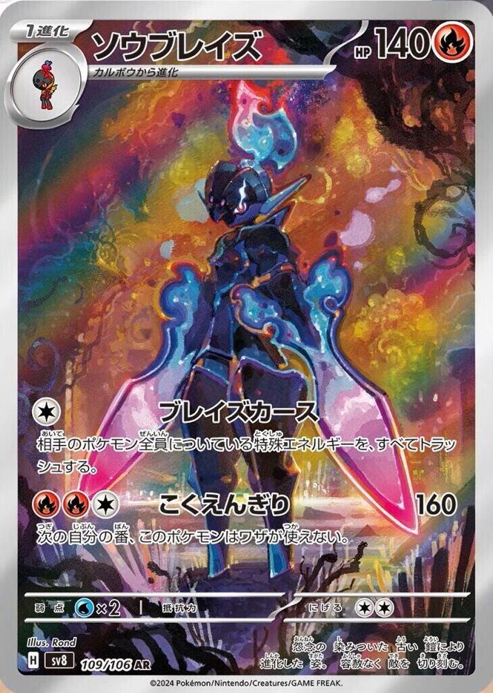 Ceruledge · 109/106 · Super Electric Breaker · AR