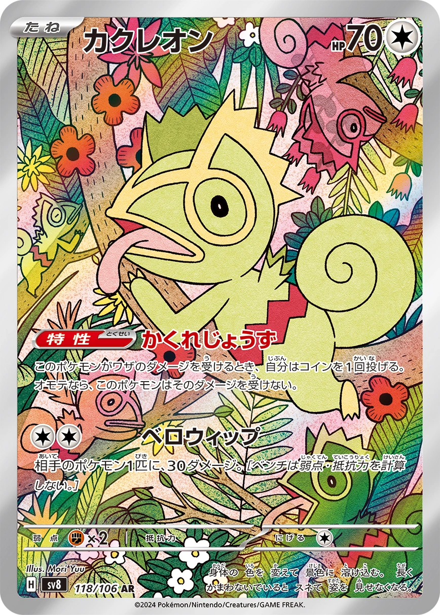 Kecleon · 118/106 · Super Electric Breaker · AR
