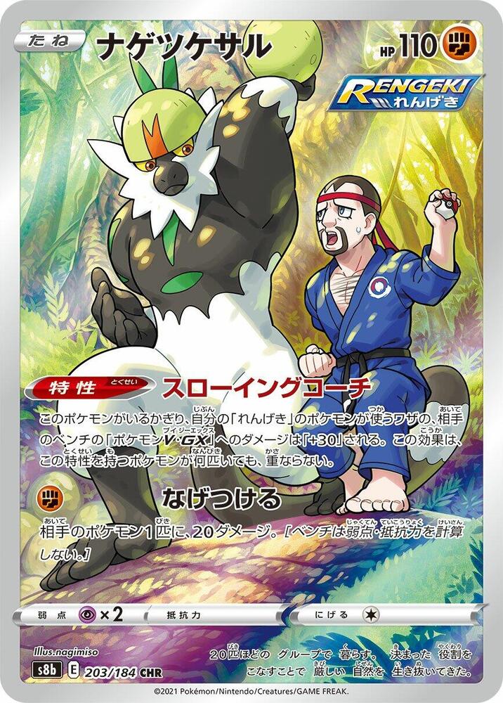 Passimian · 203/184 · VMAX Climax · CHR