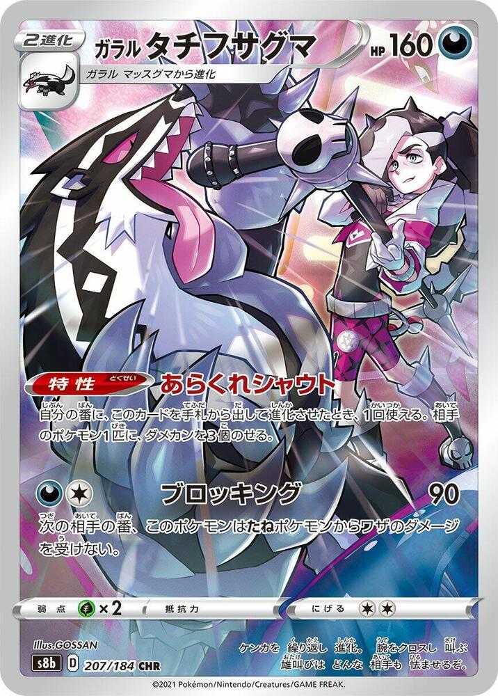 Galarian Obstagoon · 207/184 · VMAX Climax · CHR