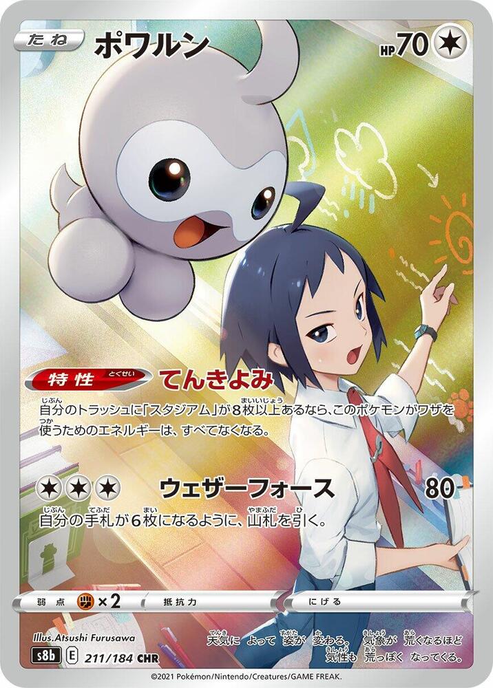 Castform · 211/184 · VMAX Climax · CHR