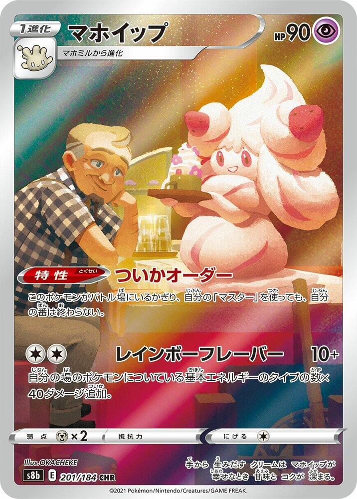 Alcremie · 201/184 · VMAX Climax · CHR