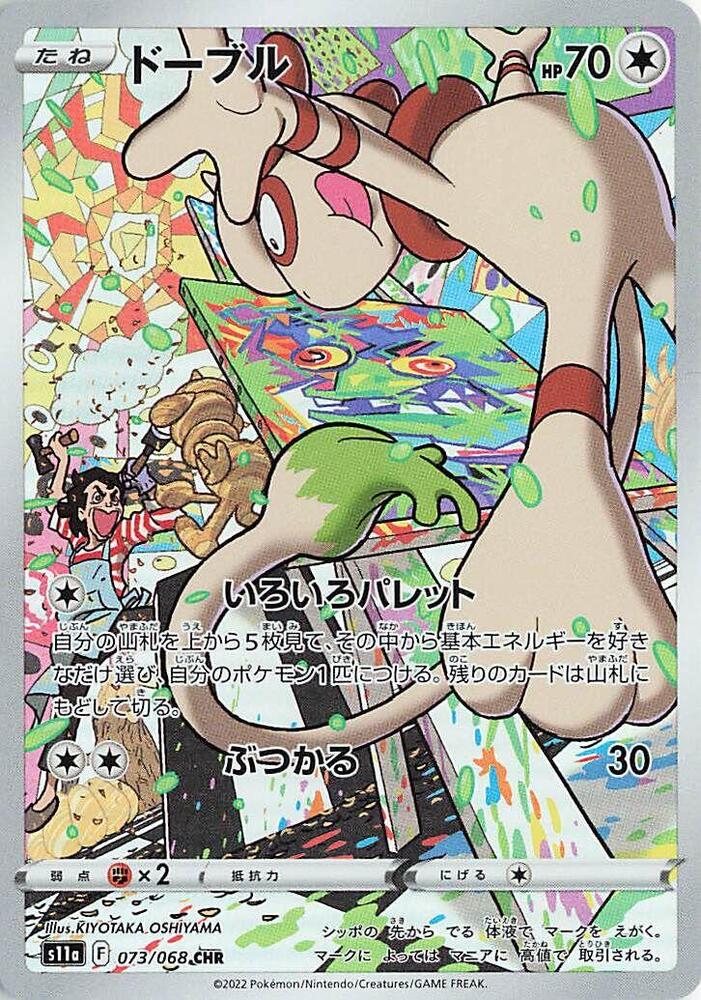 Smeargle · 073/068 · Incandescent Arcana · AR