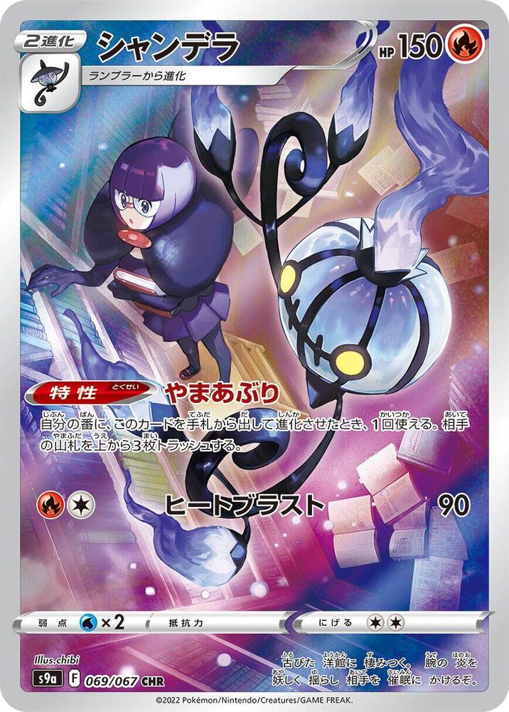 Chandelure · 069/067 · Battle Region · AR