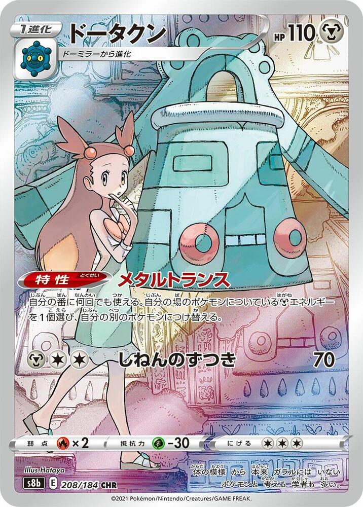 Bronzong · 208/184 · VMAX Climax · CHR