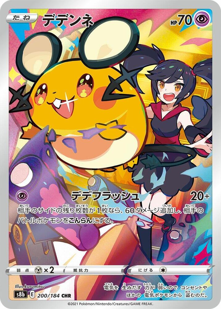 Dedenne · 200/184 · VMAX Climax · CHR
