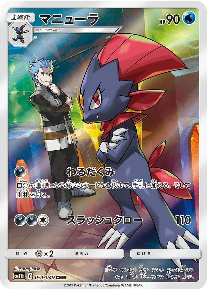 Weavile · 051/049 · Dream League · CHR