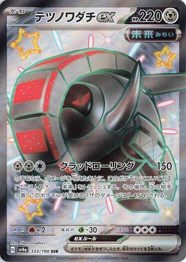 Iron Treads ex · 333/190 · Shiny Treasure · SSR