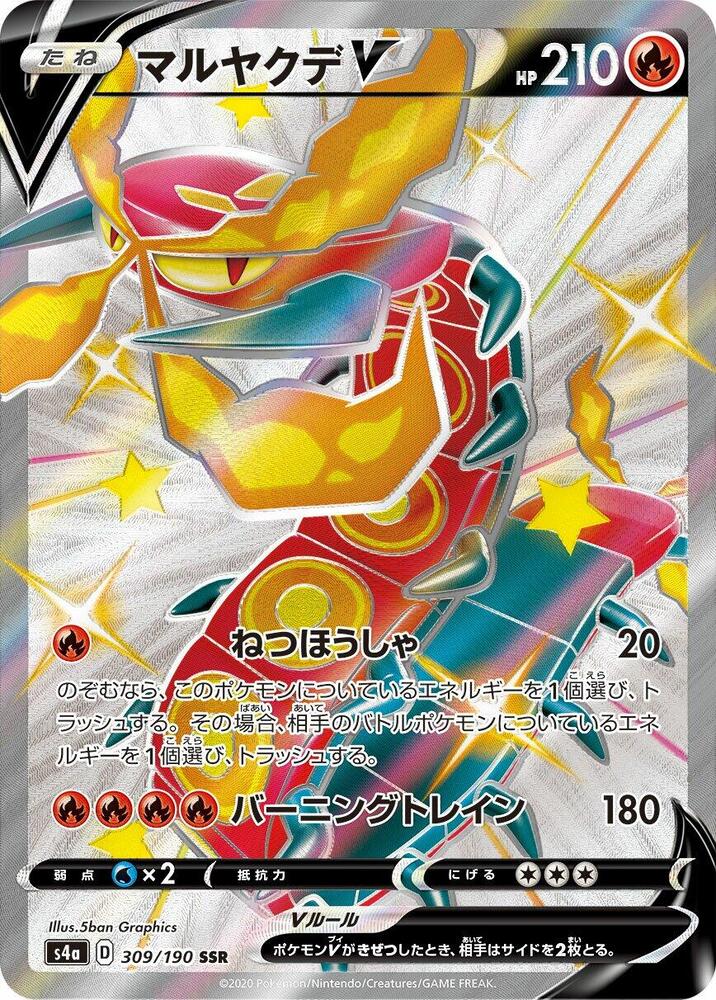 Centiskorch V · 309/190 · Shiny Treasure · SSR