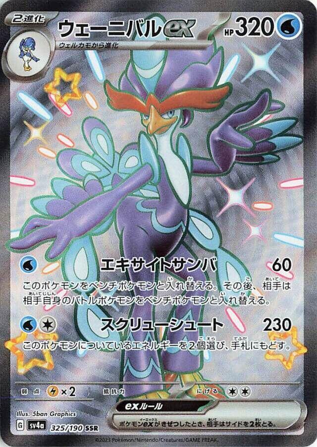 Quaquaval ex · 325/190 · Shiny Treasure · SSR