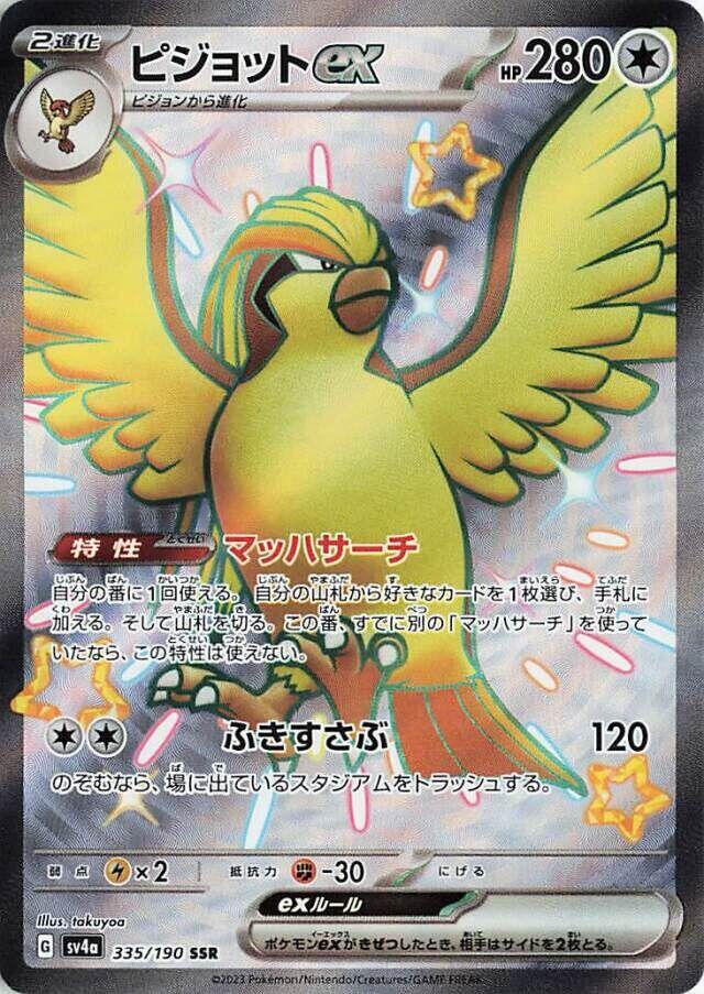 Pidgeot ex · 335/190 · Shiny Treasure · SSR