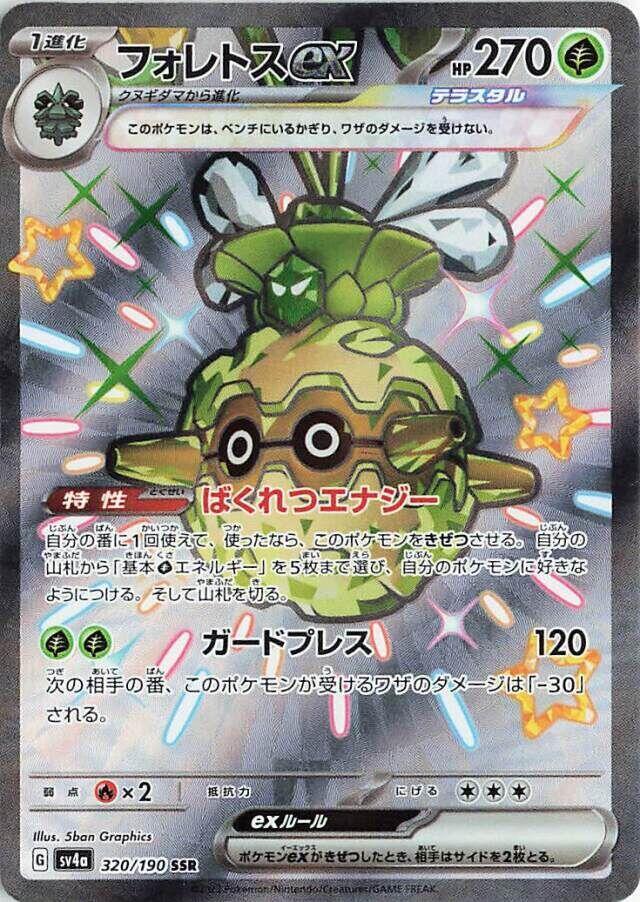 Forretress ex · 320/190 · Shiny Treasure · SSR