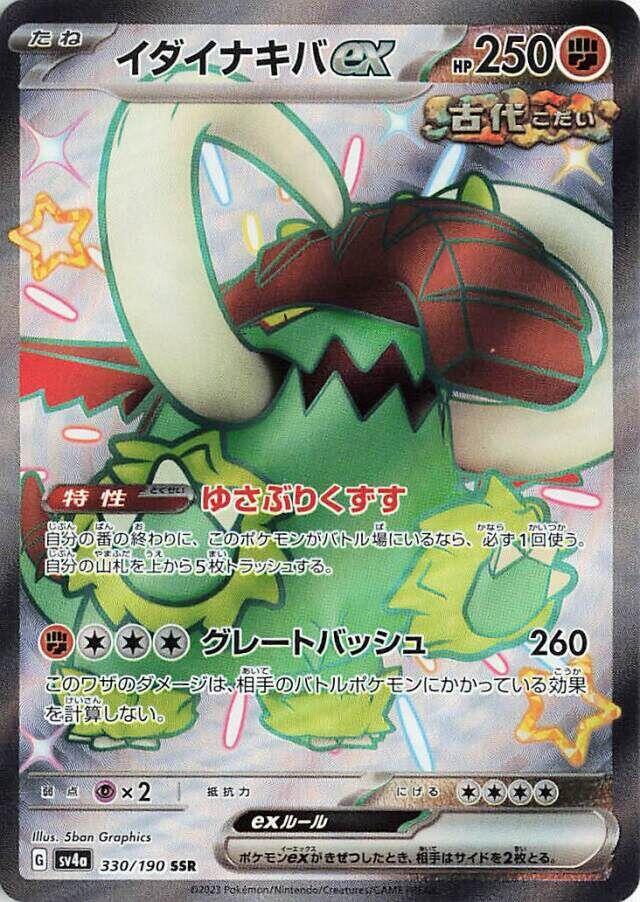 Great Tusk ex · 330/190 · Shiny Treasure · SSR