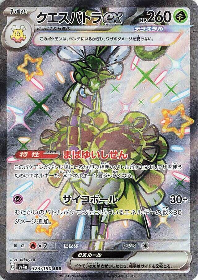 Espathra ex · 323/190 · Shiny Treasure · SSR