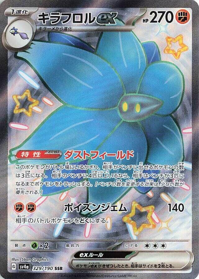 Glimmora ex · 329/190 · Shiny Treasure · SSR
