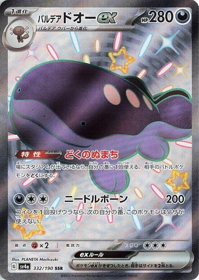 Paldean Clodsire ex · 332/190 · Shiny Treasure · SSR