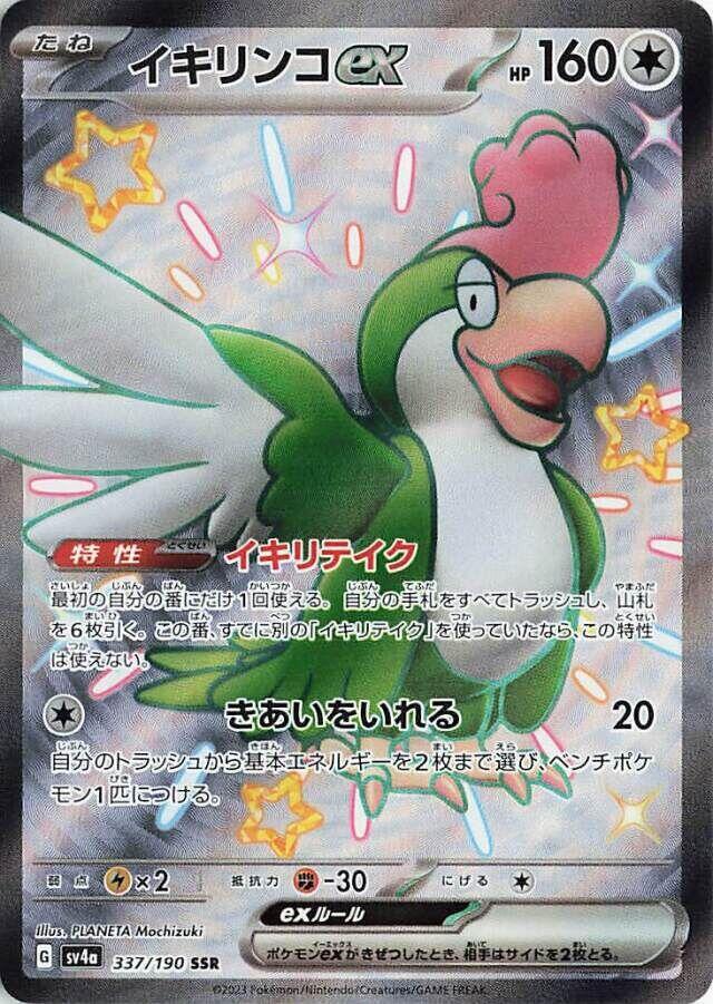 Squawkabilly ex · 337/190 · Shiny Treasure · SSR