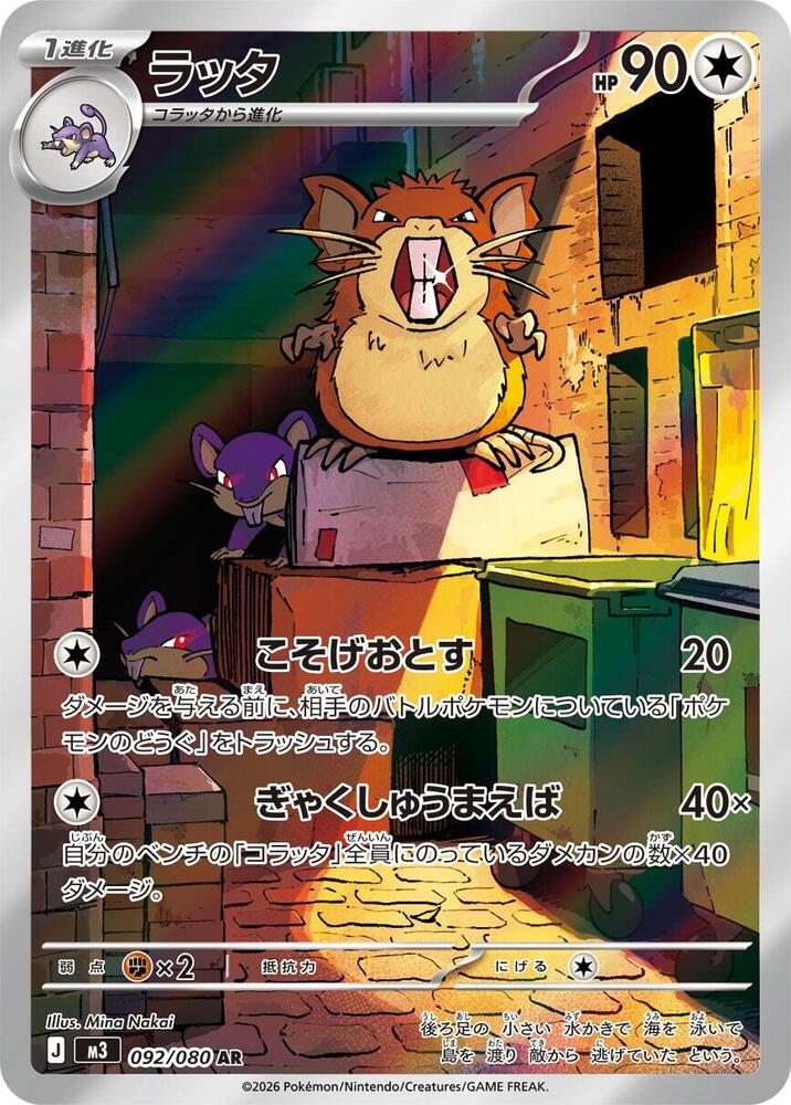 Raticate · 092/080 · Nihil Zero · AR