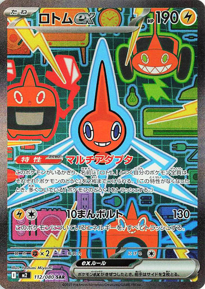 Rotom ex · 112/080 · Inferno X · SAR