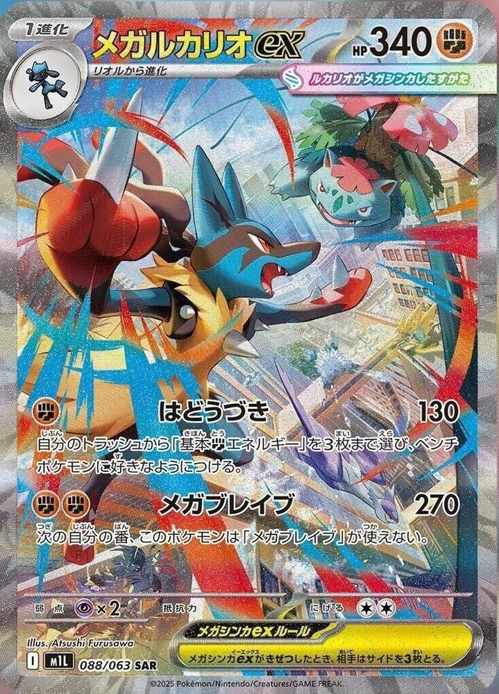 Mega Lucario ex · 088/063 · Mega Brave · SAR