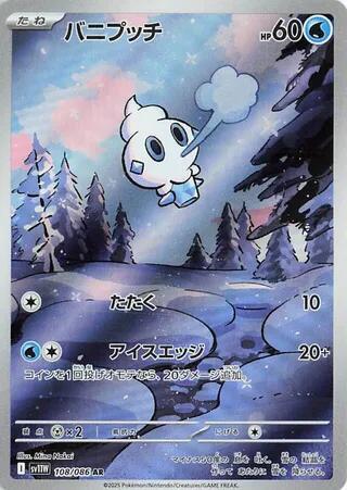 Vanillite · 108/086 · White Flare · AR