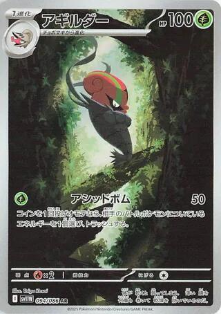 Accelgor · 094/086 · White Flare · AR