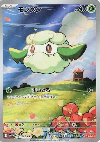 Cottonee · 090/086 · White Flare · AR
