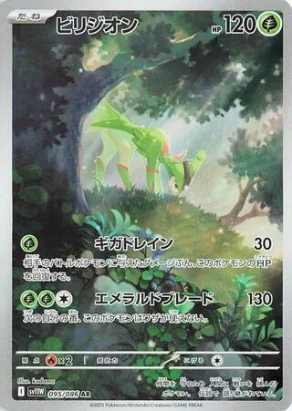 Virizion · 095/086 · White Flare · AR