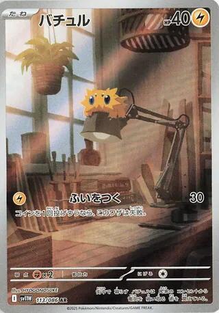 Joltik · 113/086 · White Flare · AR