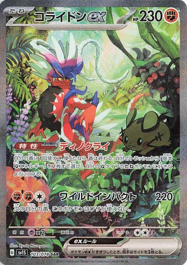 Koraidon ex · 103/078 · Scarlet Ex · SAR