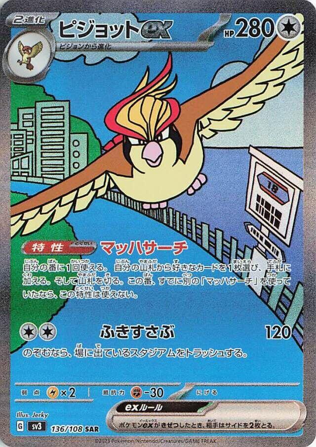 Pidgeot ex · 136/108 · Ruler of the black Flame · SAR