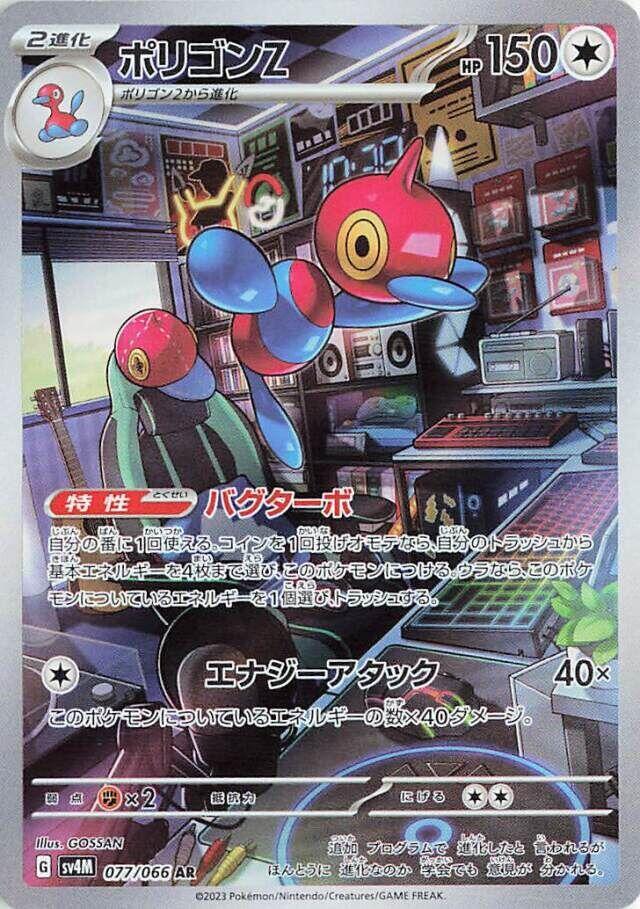 Porygon-Z · 077/066 · Future Flash · AR