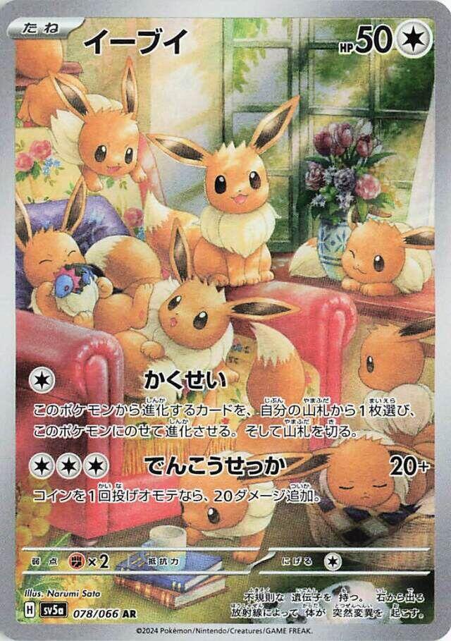 Eevee · 078/066 · Crimson Haze · AR