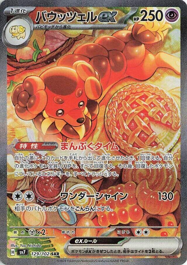 Dachsbun ex · 129/102 · Stellar Miracle · SAR