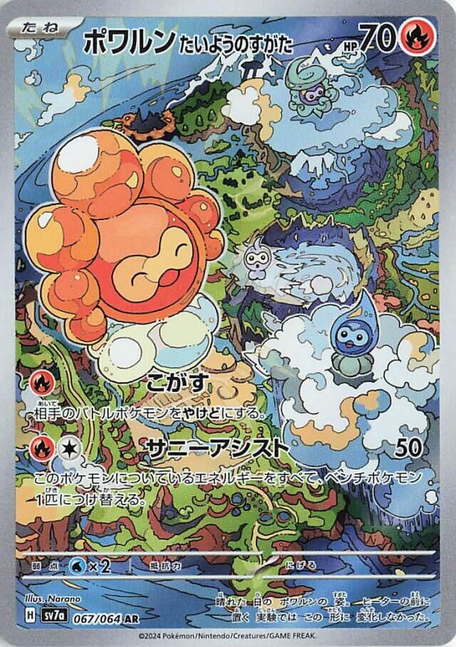 Castform Sunny Form · 067/064 · Paradise dragona · AR