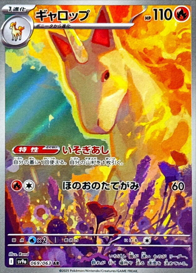 Rapidash · 069/063 · The Glory of Team Rocket · AR