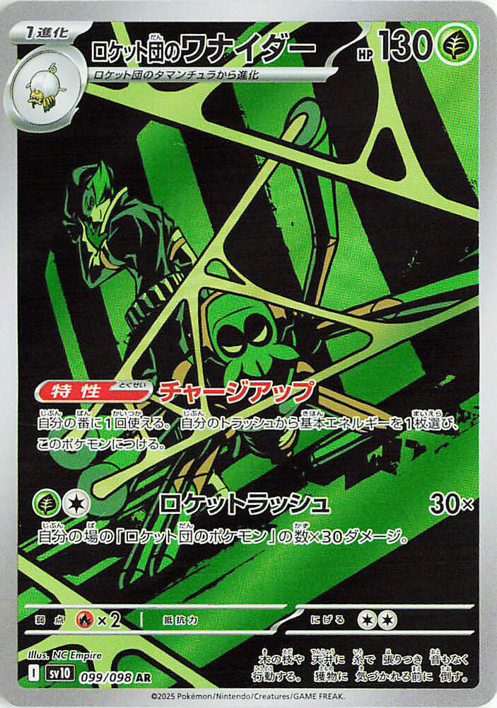 Team Rocket's Spidops · 099/098 · The Glory of Team Rocket · AR