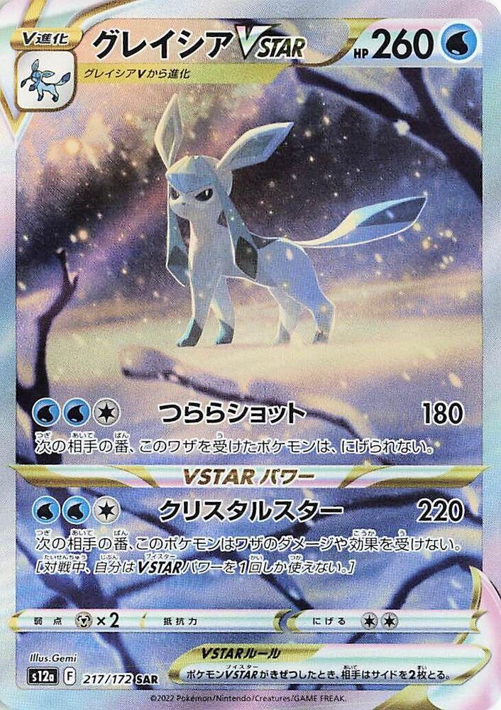Glaceon VSTAR · Vstar Universe · SAR