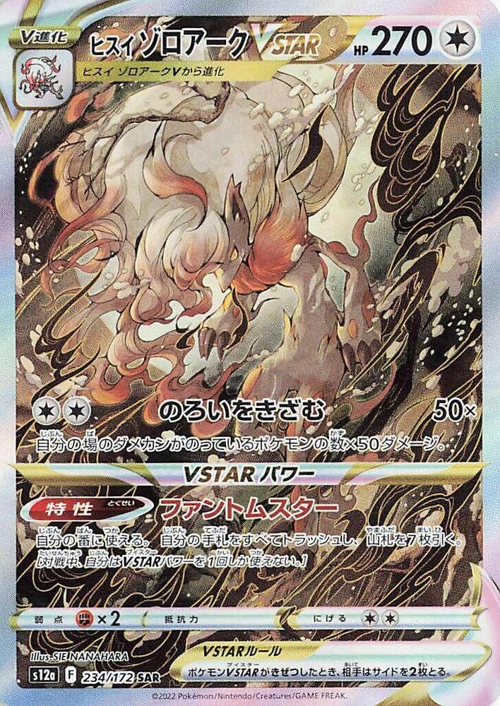Hisuian Zoroark VSTAR · 234/172 · Vstar Universe · SAR