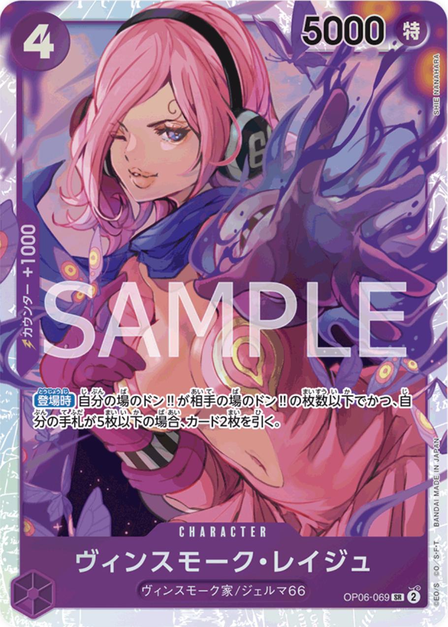 Vinsmoke Reiju · OP06-069 · OP-06 · SR