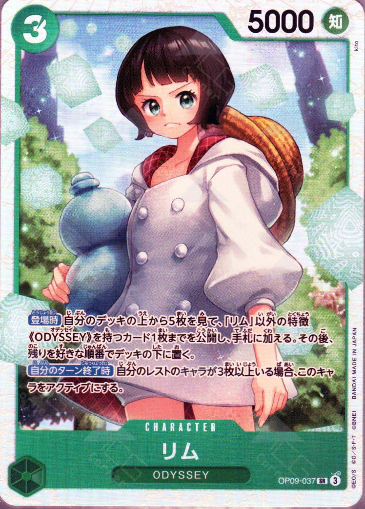 Lim · OP09-037 · OP-09 · SR