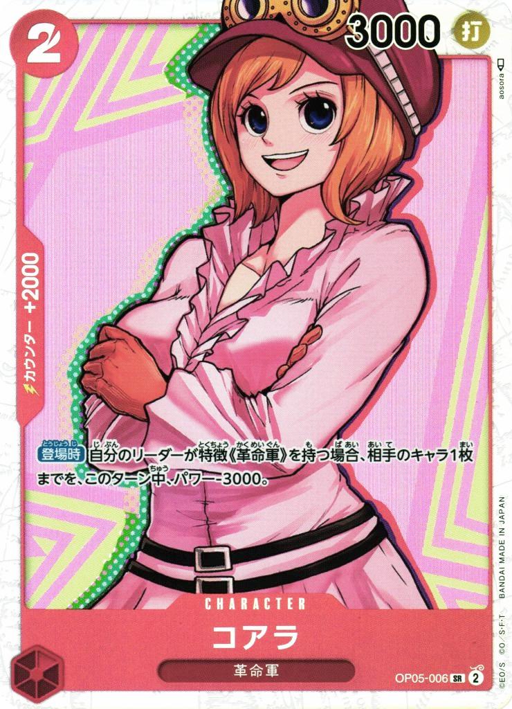 Koala · OP05-006 · Awakening of the new era · SR